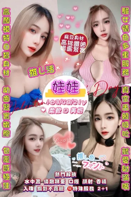 桃園約砲-娃娃