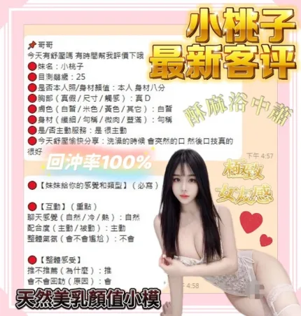 台南約砲-小桃子