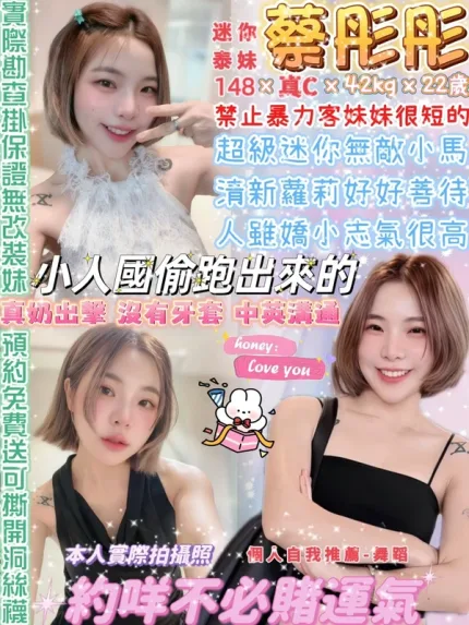 台北約砲-蔡彤彤
