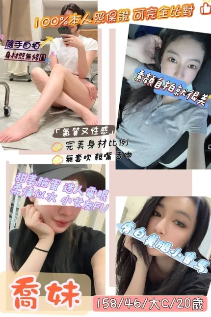 桃園約砲-喬妹