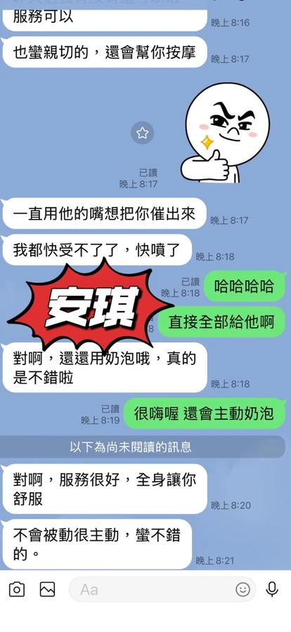 台東約砲-安琪