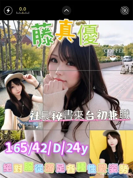 新竹約砲-藤真優