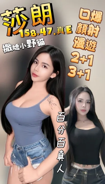 高雄約砲-莎朗