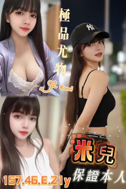 台南約砲-米兒