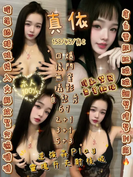 新竹約砲-真依