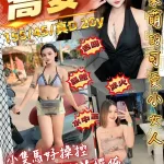 桃園約砲-喬麥
