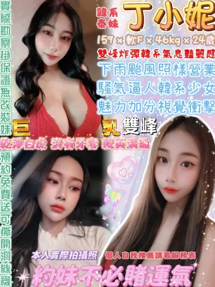台北約砲-丁小妮