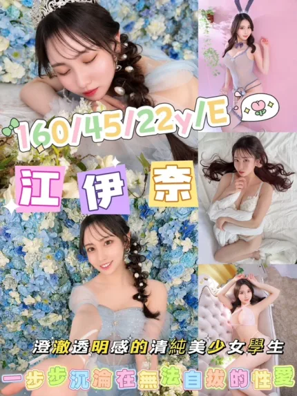 新竹約砲-江伊奈