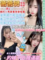 台北約砲-薇薇甜