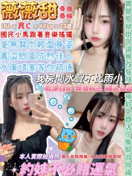 台北約砲-薇薇甜