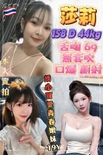 新北約砲-莎莉