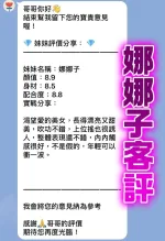 桃園約砲-娜娜子