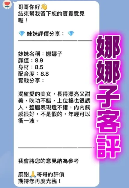 桃園約砲-娜娜子