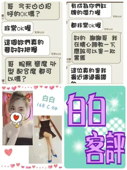 台北約砲-白白