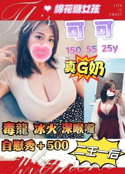 台南約砲-可可