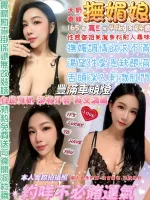 台北約砲-撫媚娘