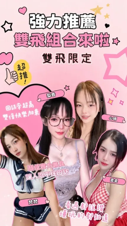 台北約砲-柔柔