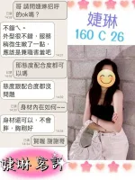 台北約砲-婕琳
