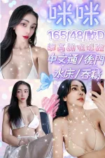 新竹約砲-咪咪