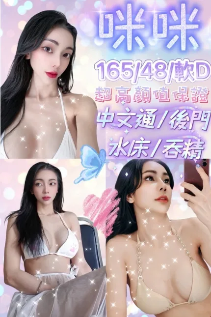 新竹約砲-咪咪