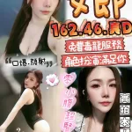 台中約砲-女郎