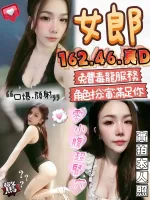 台中約砲-女郎