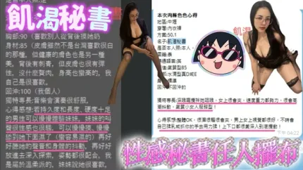 桃園約砲-飢渴秘書