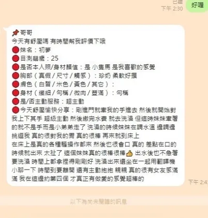 台南約砲-初夢