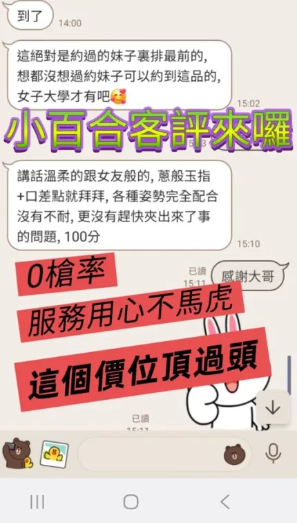 台北約砲-小百合