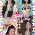 桃園約砲-雨薇羽