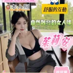 台南約砲-茱莉安