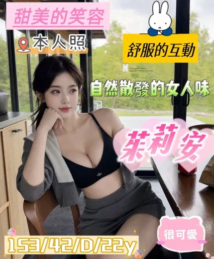 台南約砲-茱莉安