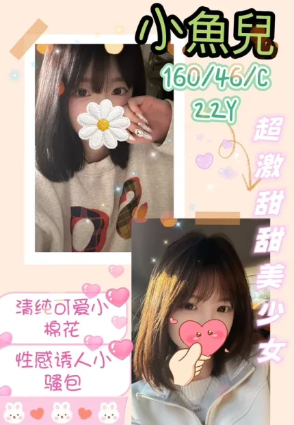 台中約砲-小魚兒