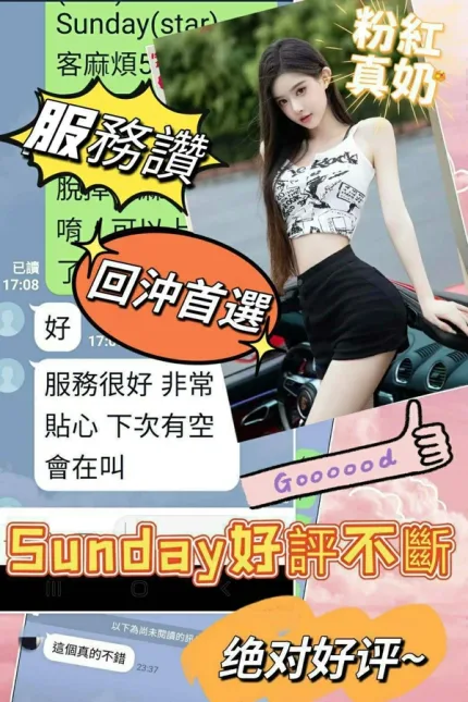 嘉義約砲-Sunday