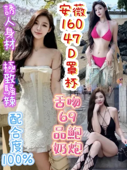台南約砲-安薇