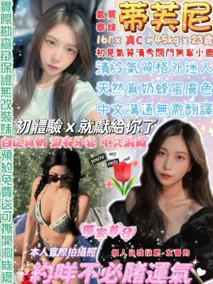 台北約砲-蒂芙尼