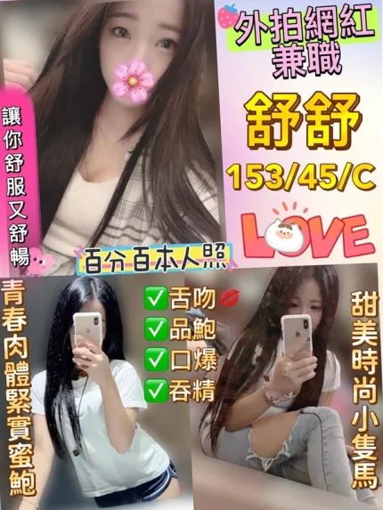 新北約砲-舒舒