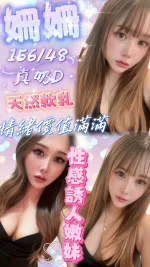 苗栗約砲-姍姍