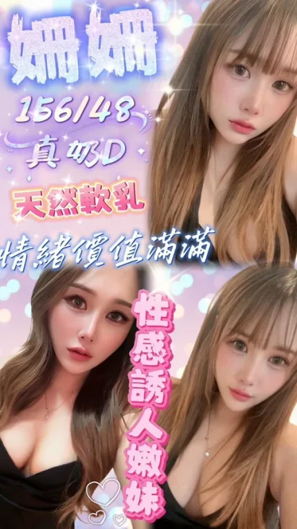 苗栗約砲-姍姍