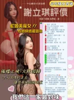 台北約砲-謝立琪
