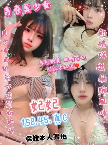 台北約砲-妃妃