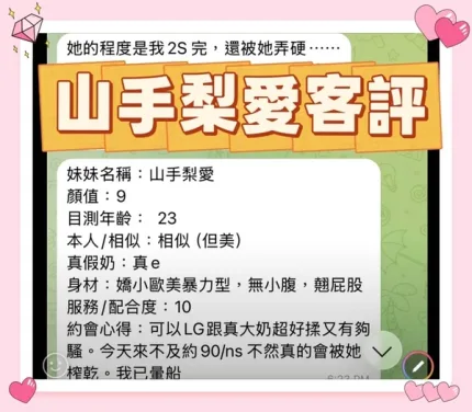 高雄約砲-山手梨愛