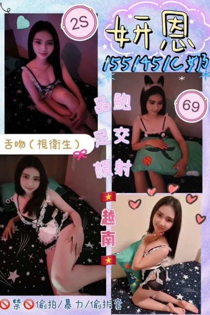 花蓮約砲-妍恩