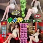 台北約砲-李小野