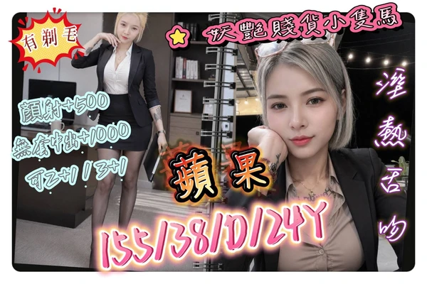 新北約砲-蘋果 新北約砲-蘋果