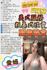 台中約砲-愛姬