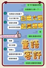 台中約砲-童語