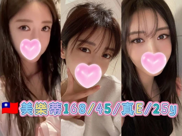 台北外送茶-美樂蒂 台北外送茶-美樂蒂