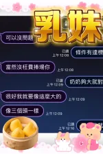 雲林約砲-乳妹