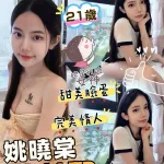 苗栗約砲-姚曉棠